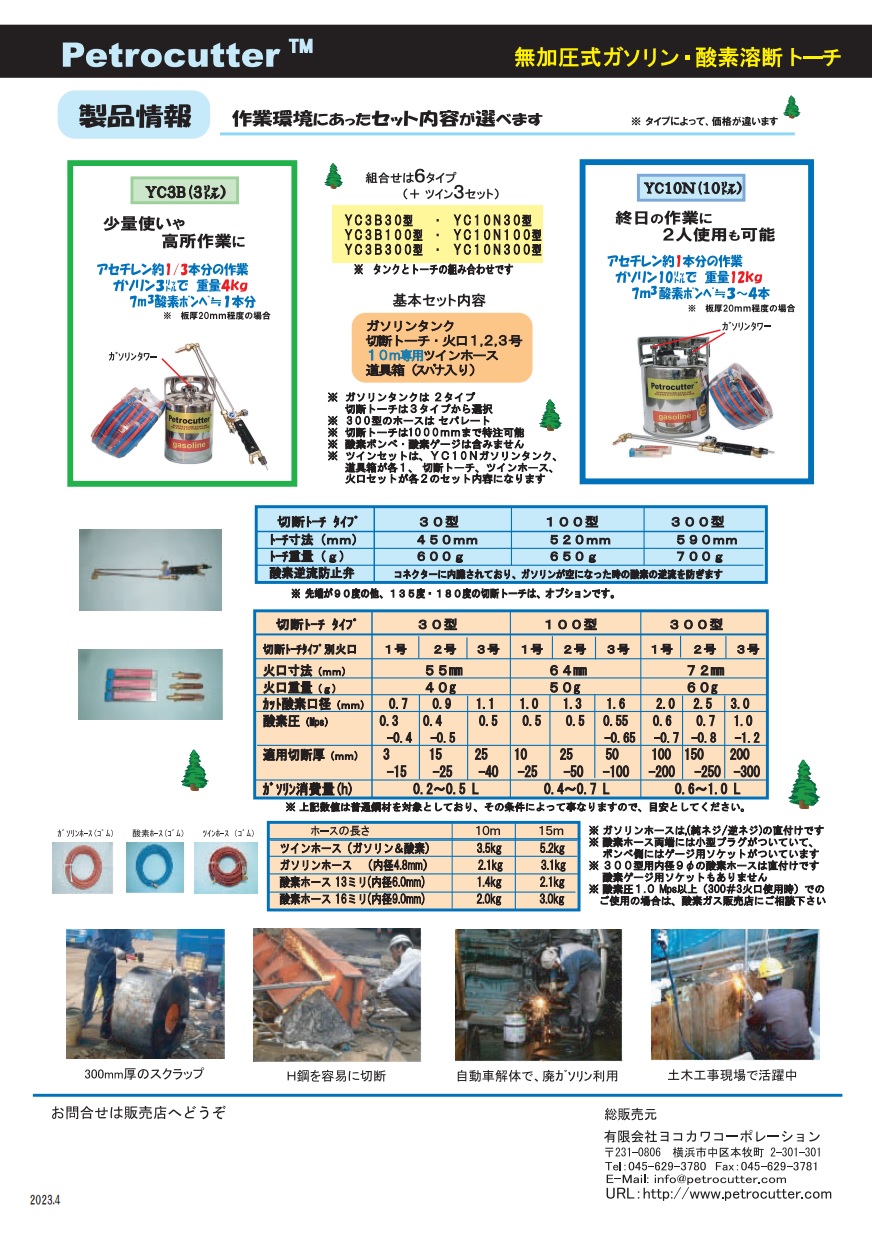 【直送品】 ヨコカワコーポレーション ペトロカッター ミニ YC3B30型セット｜douguyasan｜05