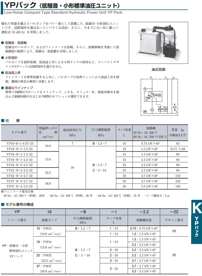 直送品】 油研工業 YPパック YP37-B-3-3.7-22 【大型】 : yuken-yp37