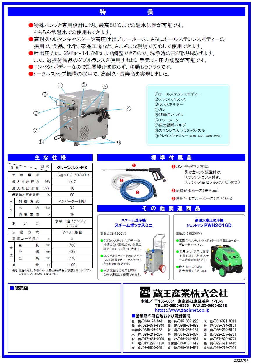 【直送品】 蔵王産業 高圧洗浄機(HOT) ジェットマン クリーンホットEX 【大型】｜douguyasan｜03