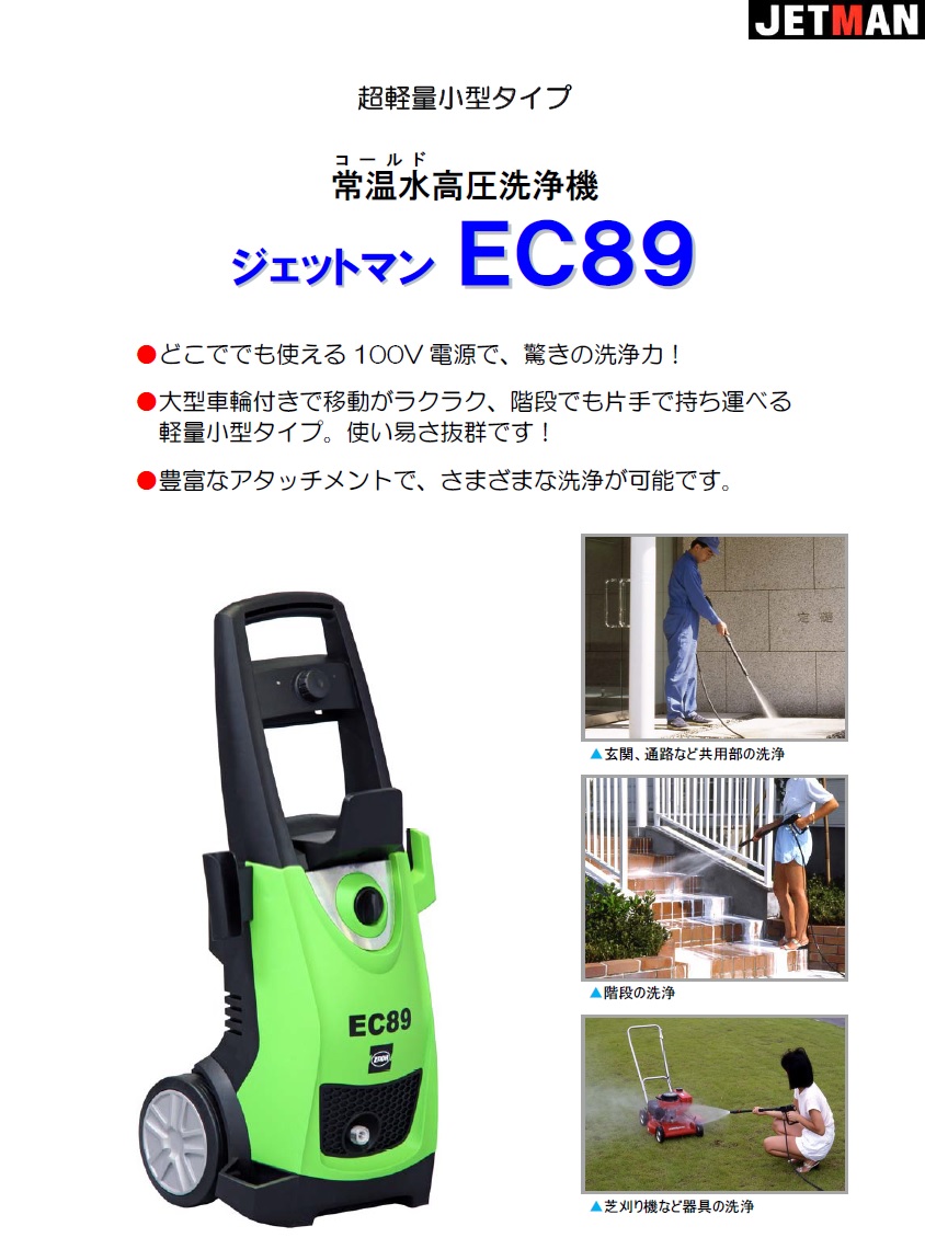 【直送品】 蔵王産業 高圧洗浄機(COLD) ジェットマン EC89 【大型】_1