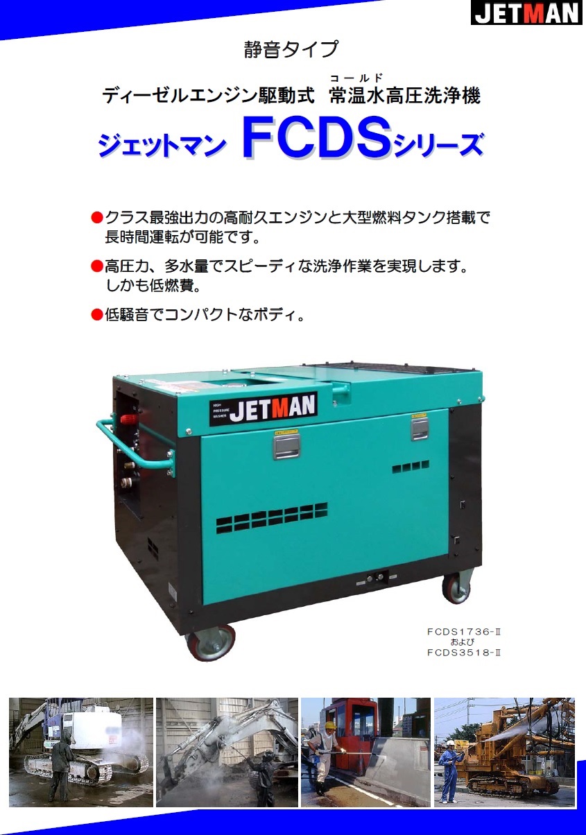 【直送品】 蔵王産業 高圧洗浄機(COLD) ジェットマン FCDS1736-II 【大型】｜douguyasan｜02