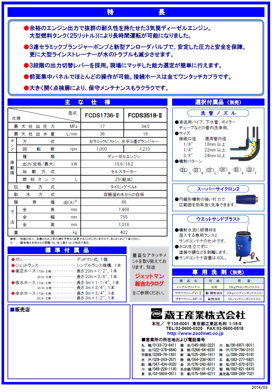【直送品】 蔵王産業 高圧洗浄機(COLD) ジェットマン FCDS1736-II 【大型】｜douguyasan｜03
