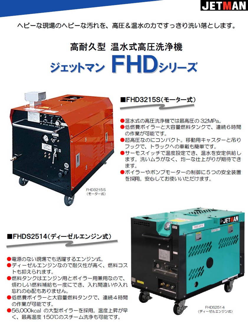 【直送品】 蔵王産業 高圧洗浄機(HOT) ジェットマン FHDS2514 【大型】｜douguyasan｜02