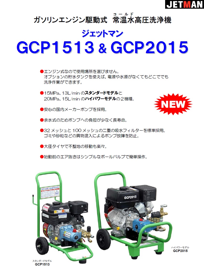 蔵王産業 高圧洗浄機 ジェットマン GCP2015 フルセット ポイント5倍】【直送品】 蔵王産業 高圧洗浄機(COLD) ジェットマン