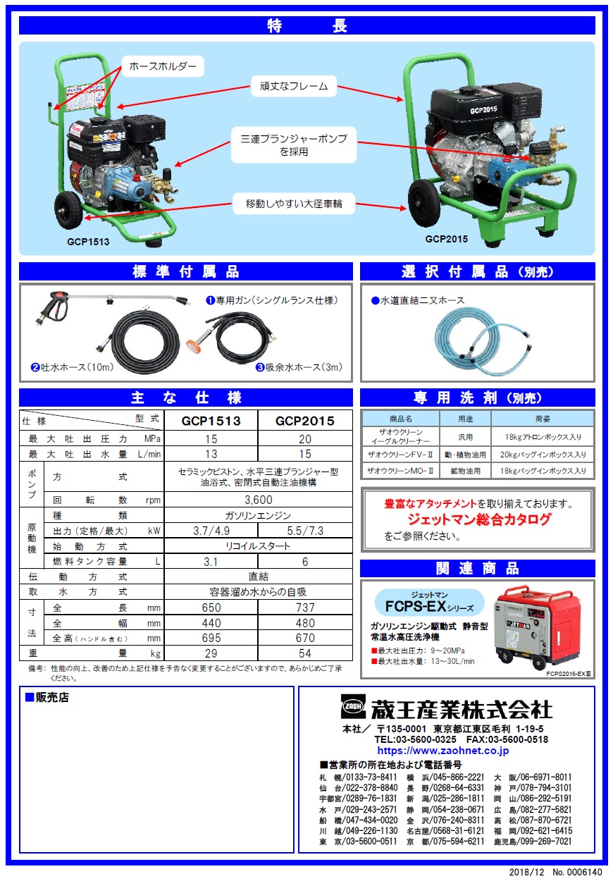 ポイント5倍】【直送品】 蔵王産業 高圧洗浄機(COLD) ジェットマン