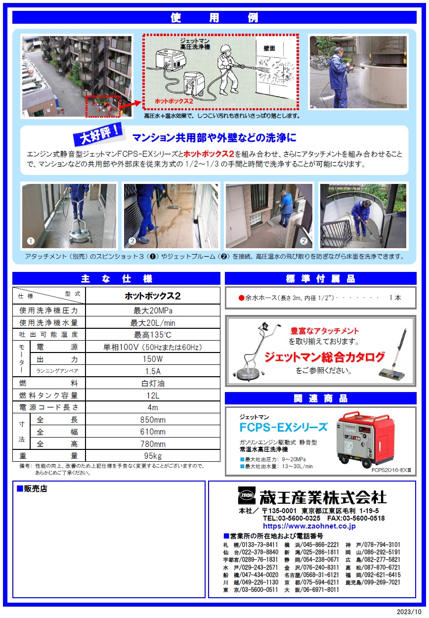 直送品】 蔵王産業 高圧洗浄機(HOT) ジェットマン ホット