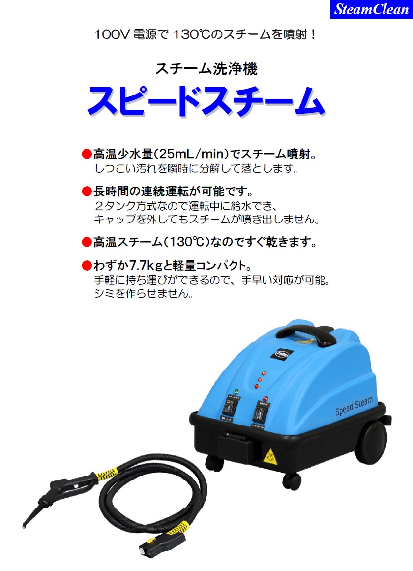 直送品】 蔵王産業 スチーム洗浄機 スピードスチーム : 道具屋さん