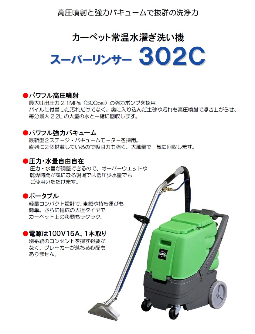 直送品】 蔵王産業 カーペット洗浄機&リンサー スーパーリンサー