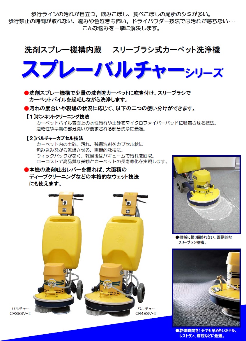 直送品】 蔵王産業 カーペット洗浄機&リンサー バルチャー CR48SV-II