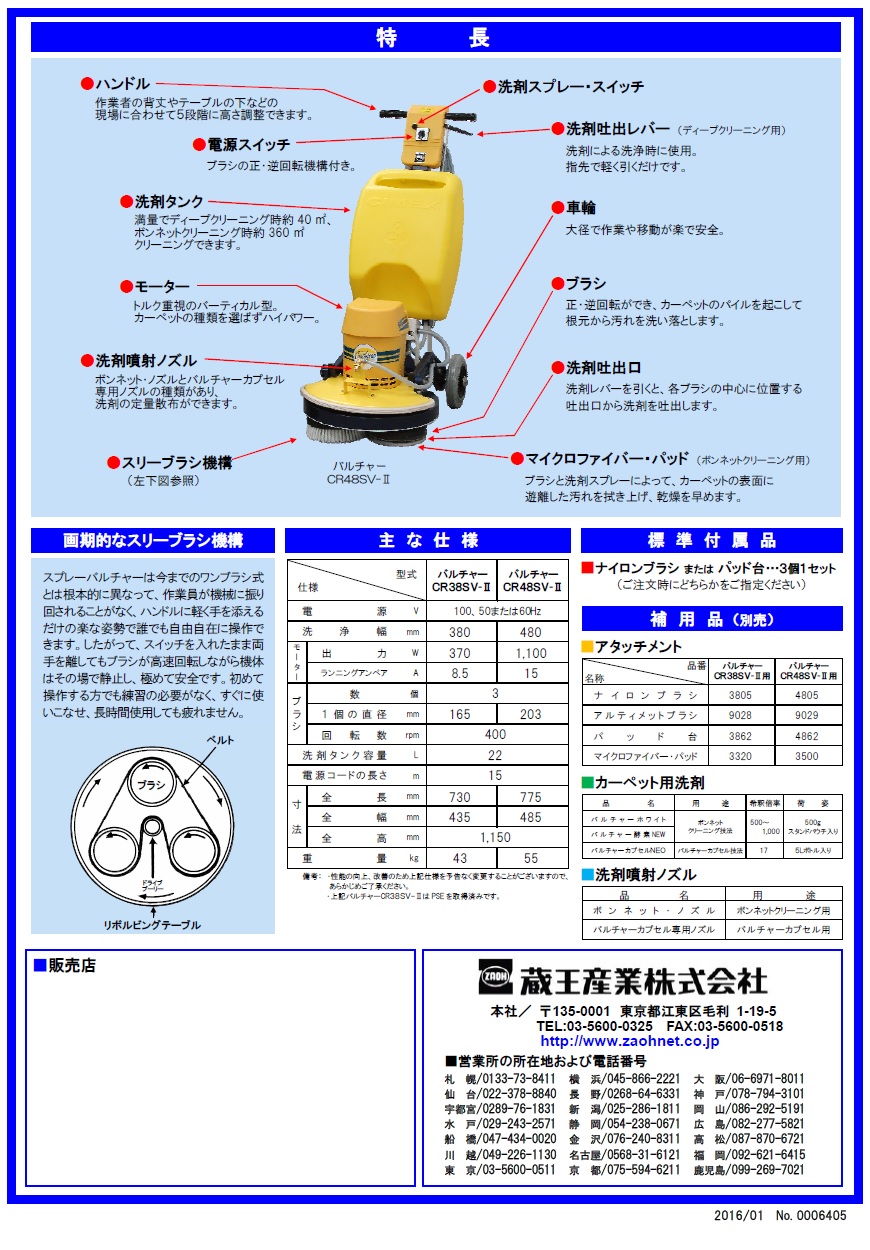 直送品】 蔵王産業 カーペット洗浄機&リンサー バルチャー CR48SV-II