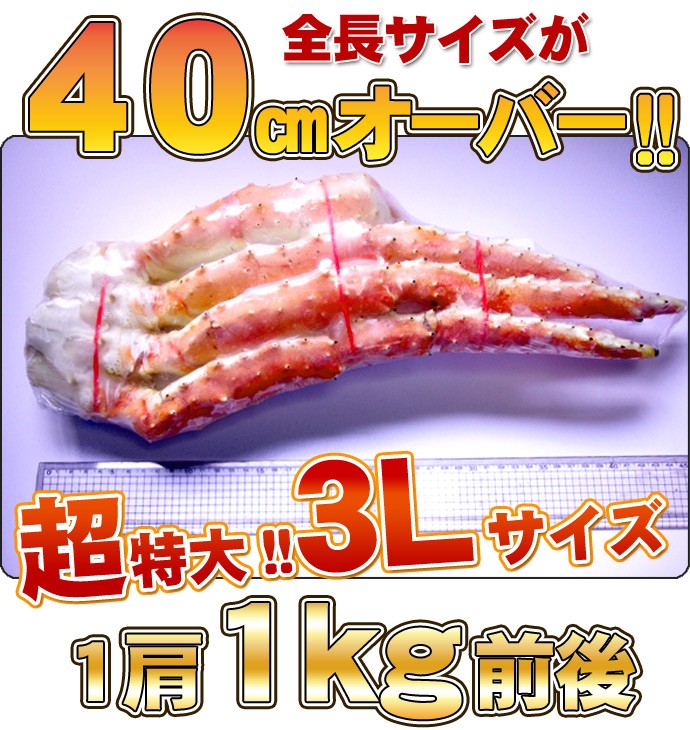 本タラバガニ足 ボイル 極太 3L 1kg前後 身入り抜群 送料無料 沖縄は