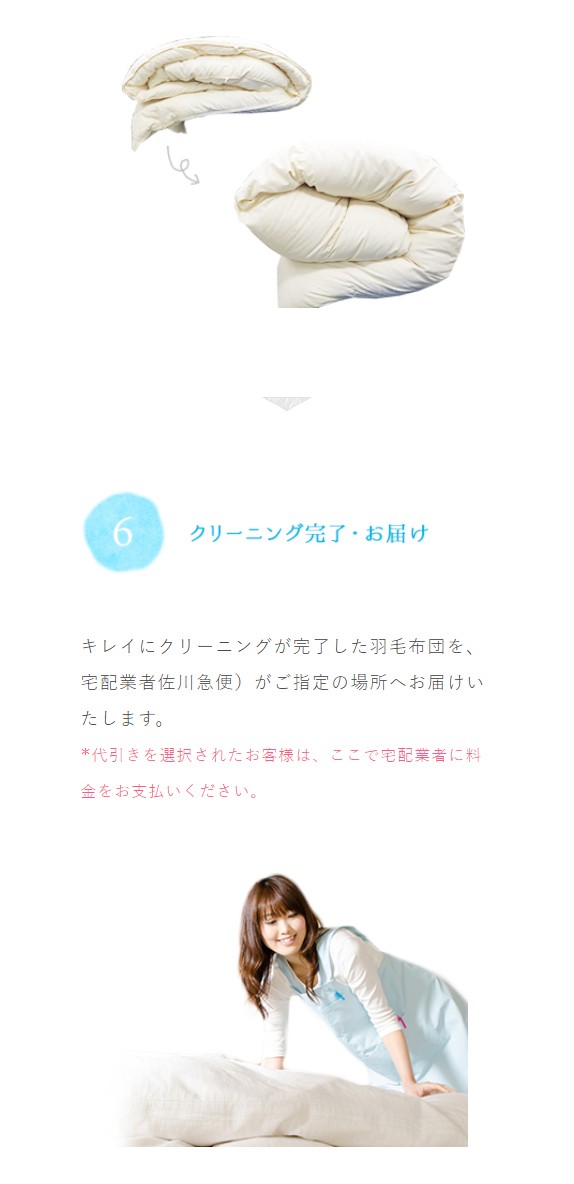 羽毛布団クリーニング│ダウネット[DOWNET]