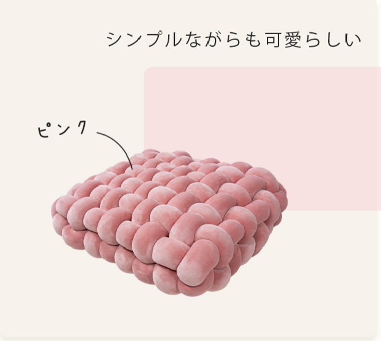 ノットクッション クッション 編み込み 座布団 結び目 高反発