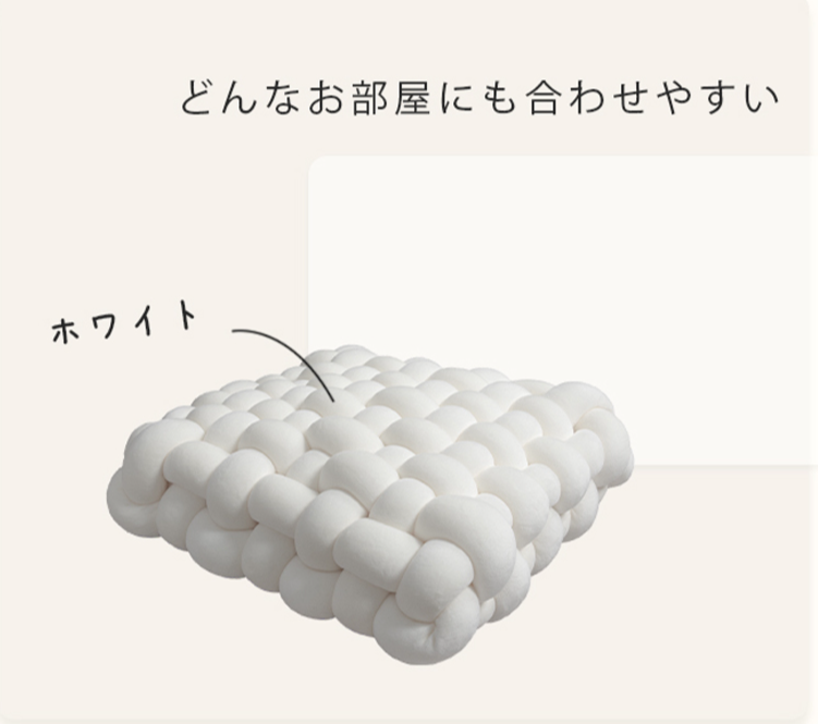 抱き枕 ラウンド 編込み 座布団 ストランドノットクッション