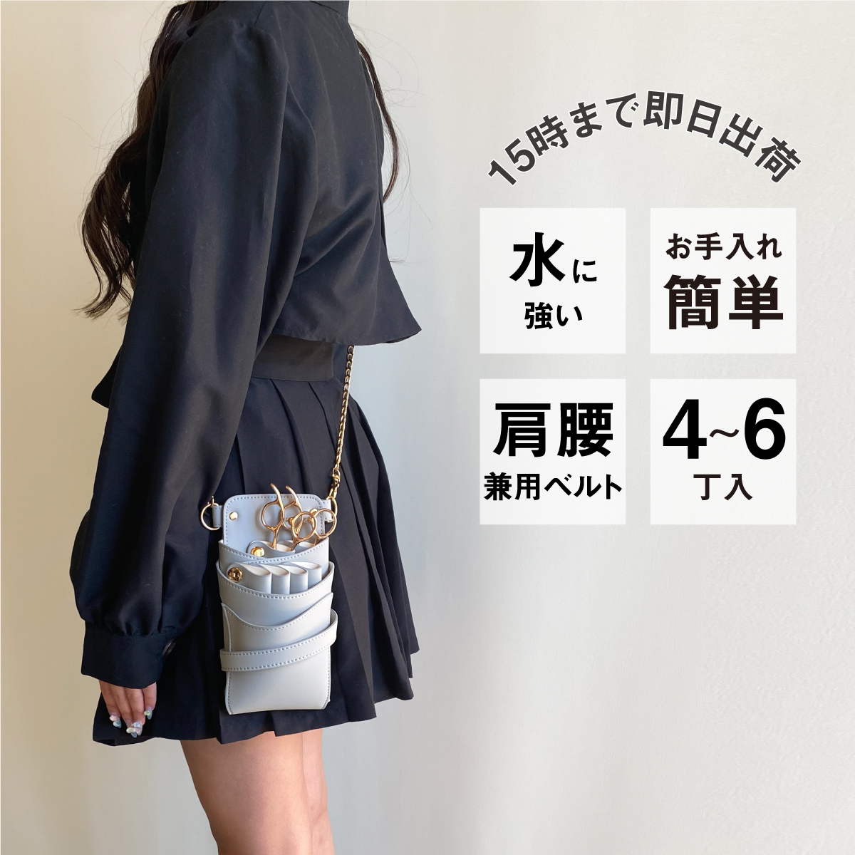 DEEDS シザーケース LuxuryStyle シエーナ チェーン付き ライトグレー