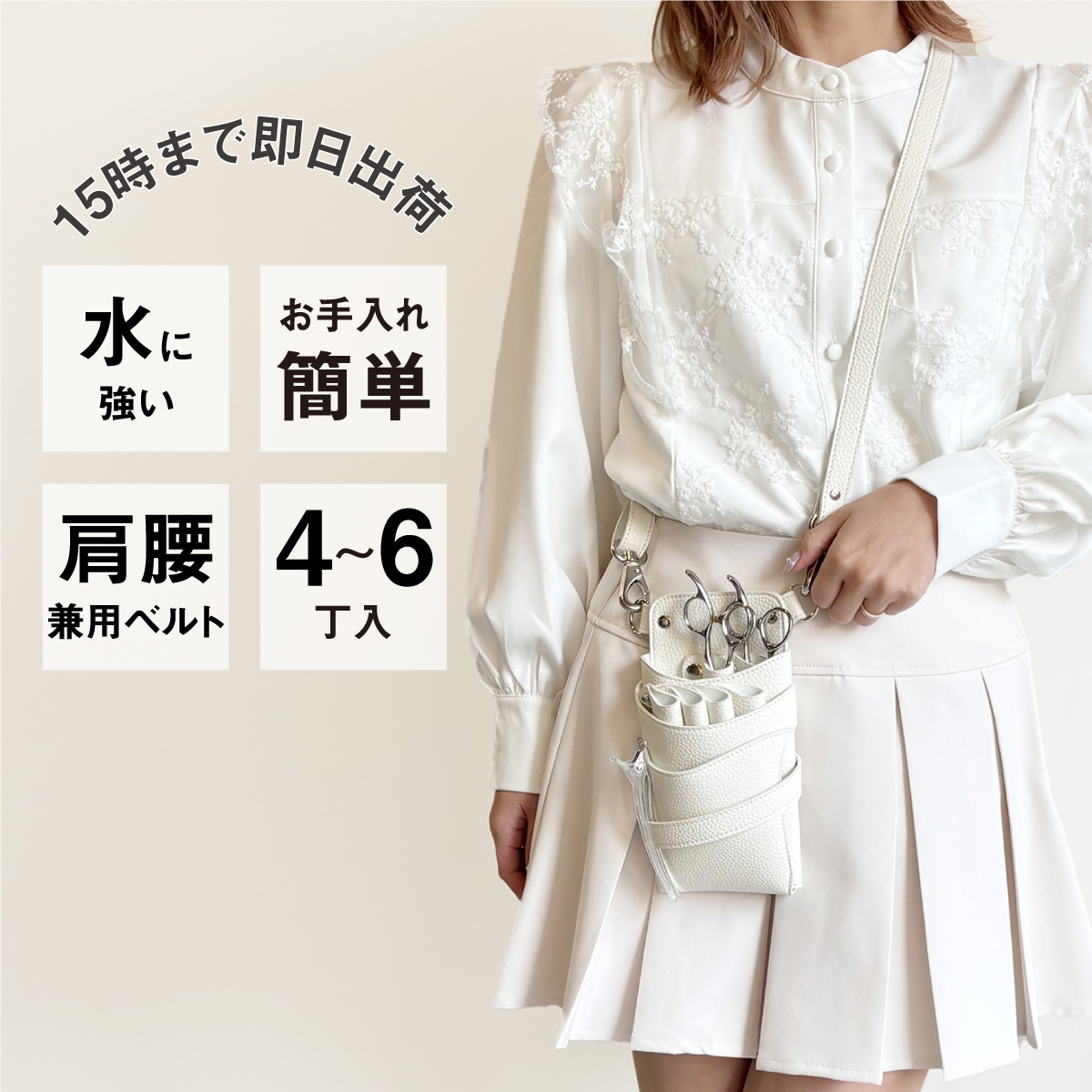 DEEDS シザーケース 美容師 シエーナ no.422 アイボリーホワイト