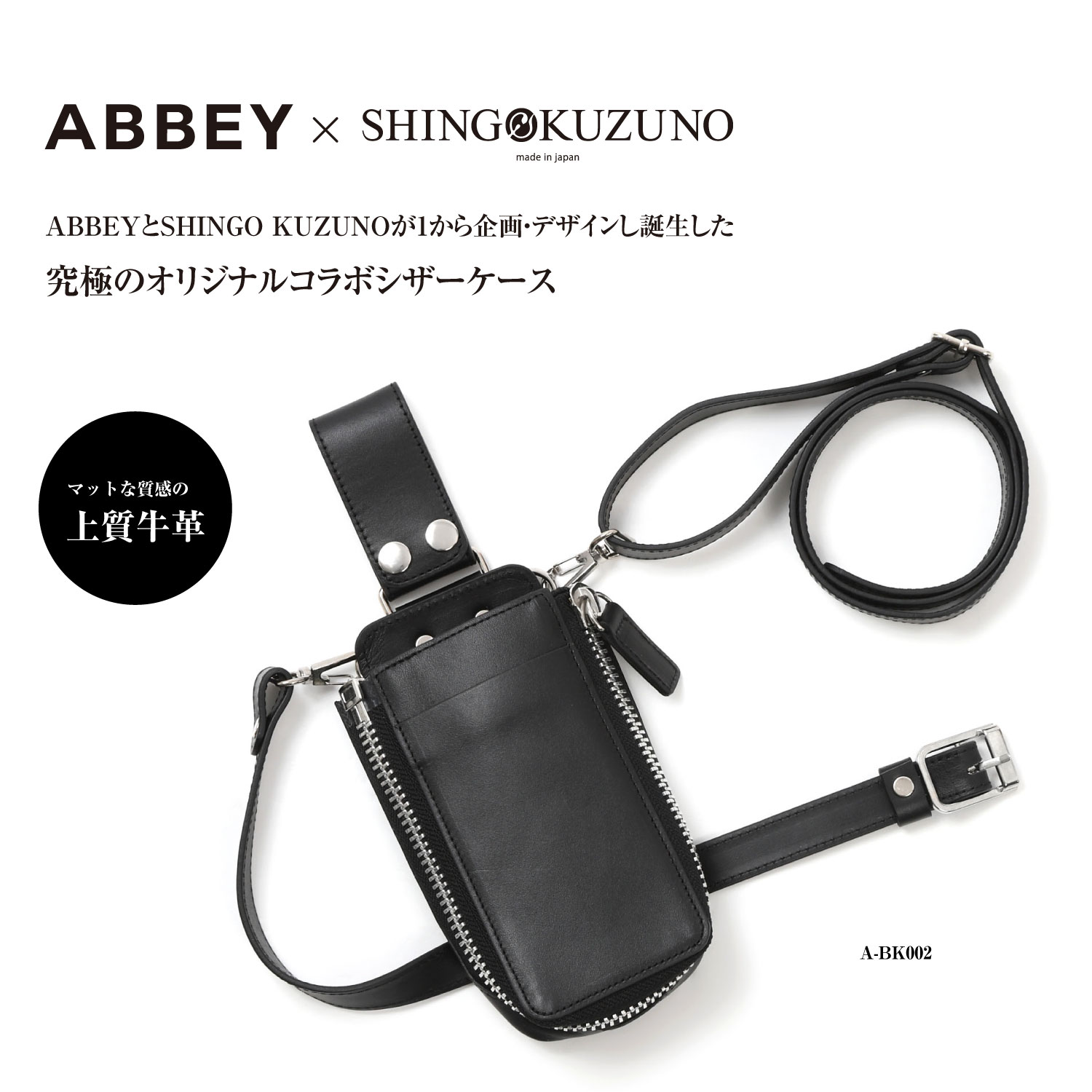 シザーケース ABBEY × SHINGO KUZUNO オリジナルコラボケース