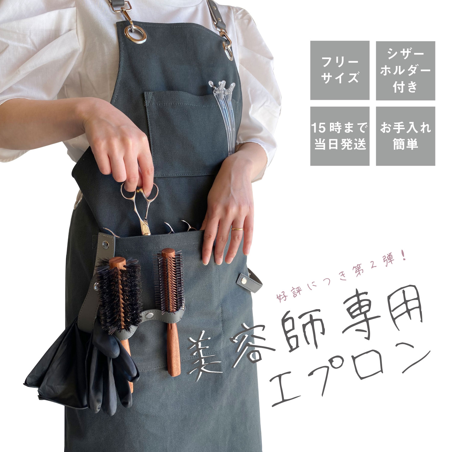 DEEDS エプロン 美容師 シザーホルダー付きエプロン グレー 4丁