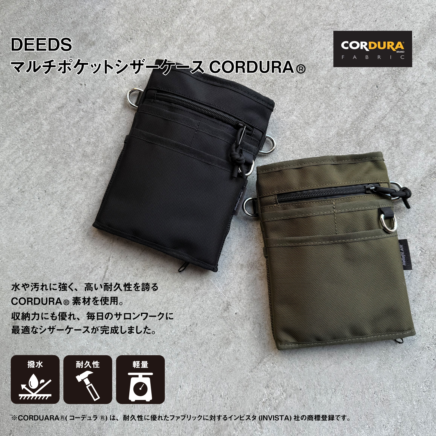数量限定 DEEDS マルチポケット シザーケース コーデュラ ブラック 4丁