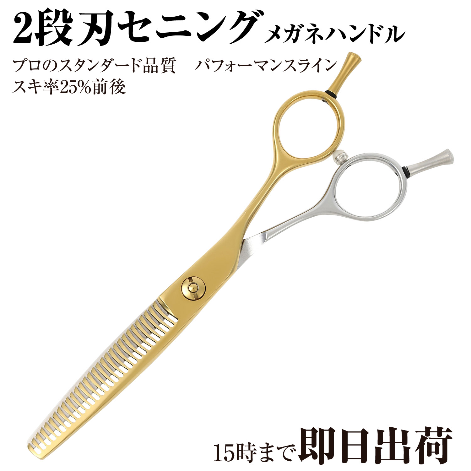 DEEDS プロ用 美容師 GDZ630CT ゴールドチタン × シルバー