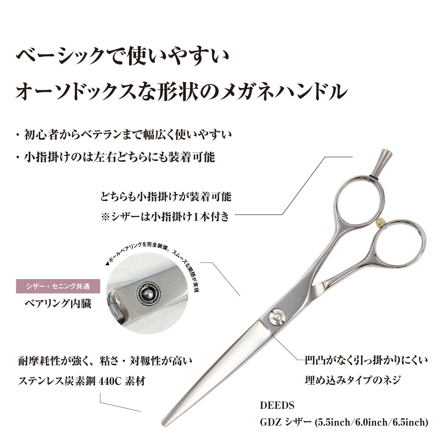 DEEDS プロ用 美容師 GDZシザー 5.0インチ 日本の鋏専門メーカー