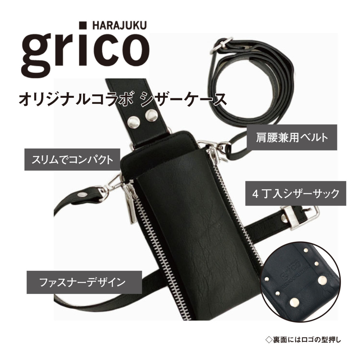 grico × SHINGO KUZUNO オリジナルコラボケース ブラック