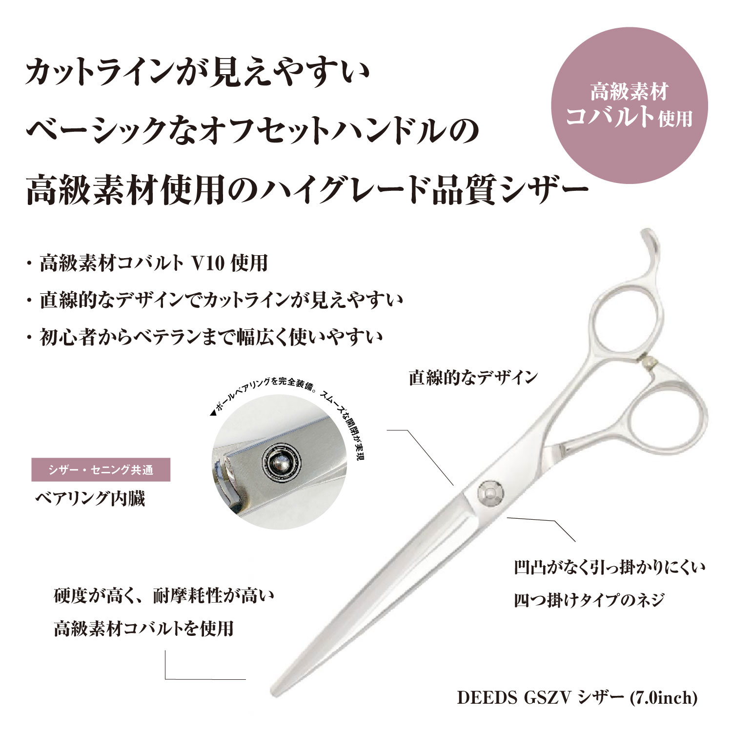 高品質◯装飾シザー◯7インチ◯コバルトV金10号◯鋏◯カット◯美容◯理容◯美容師 DEEDS プロ用 美容師 GSZV コバルト シザー 7.0インチ コバルトV10