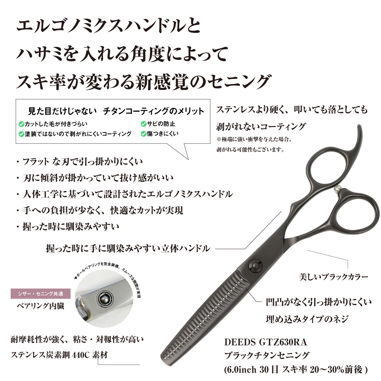 DEEDS プロ用 美容師 GTZ ソード ブラックチタン シザー セニング