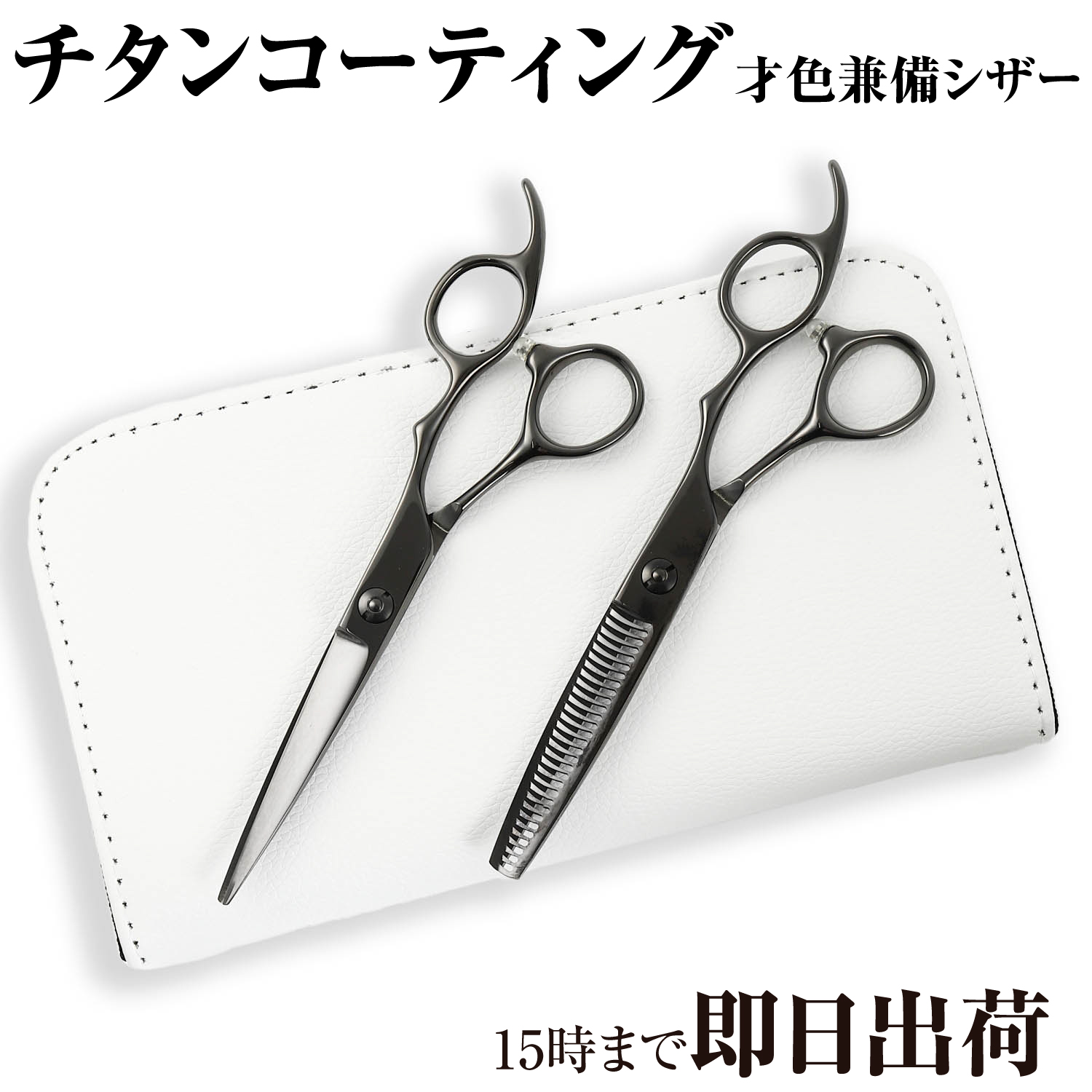 2025年最新入荷 DEEDS プロ用 美容師 GTZ ブラックチタン シザー セニング 衛生日用品