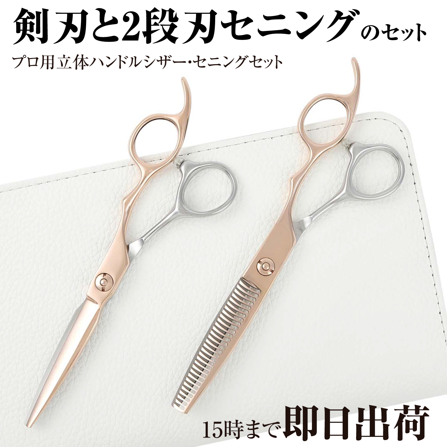 美容師プロ用】シザーとセニングのセット 美容師様プロ用 コバルト