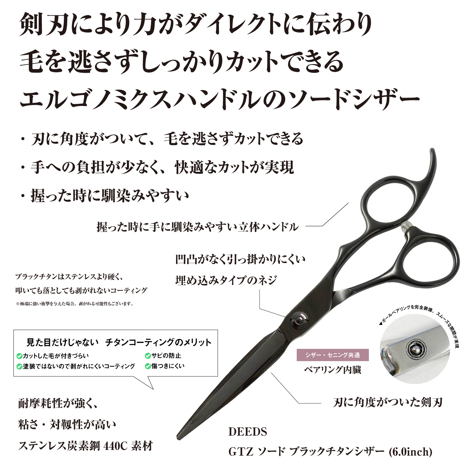 DEEDS プロ用 美容師 GTZ ソードシザー ブラックチタン 6.0インチ 日本