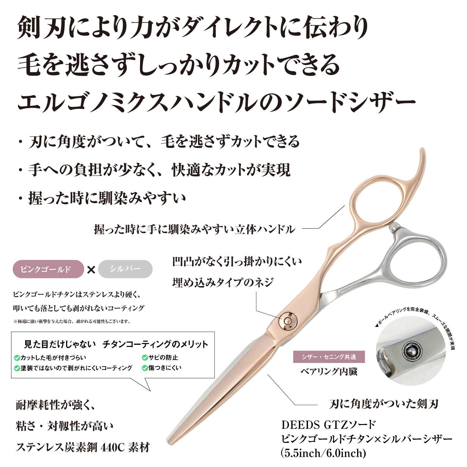 DEEDS プロ用 美容師 GTZ ソード ピンクゴールド チタン × シルバー 