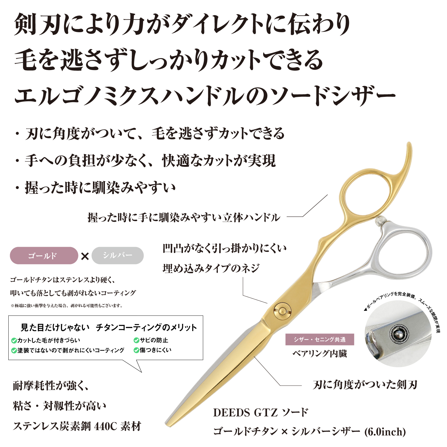 DEEDS プロ用 美容師 GTZ ソード ゴールドチタン × シルバー シザー 剣