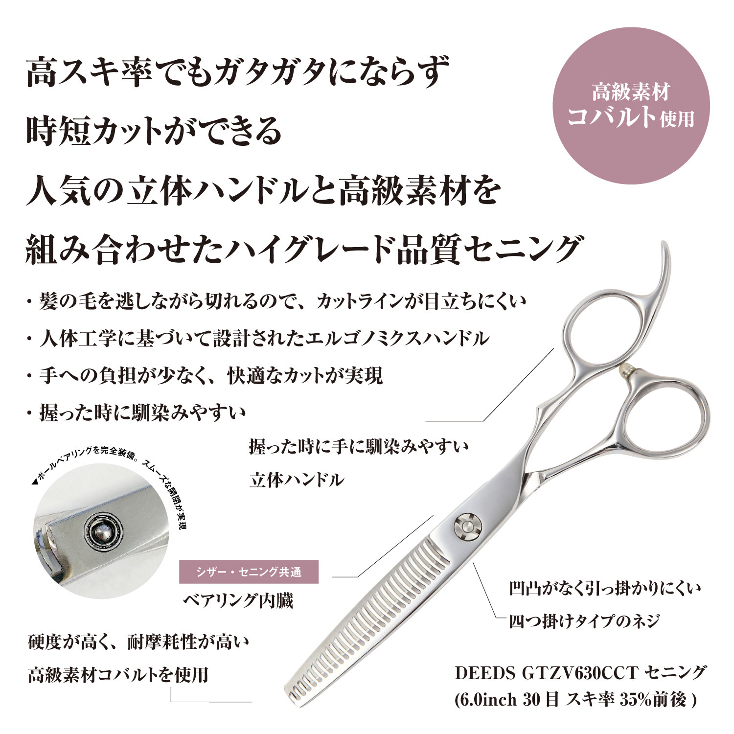 DEEDS プロ用 美容師 GTZV630CCT コバルト 3段刃セニング 6.0インチ