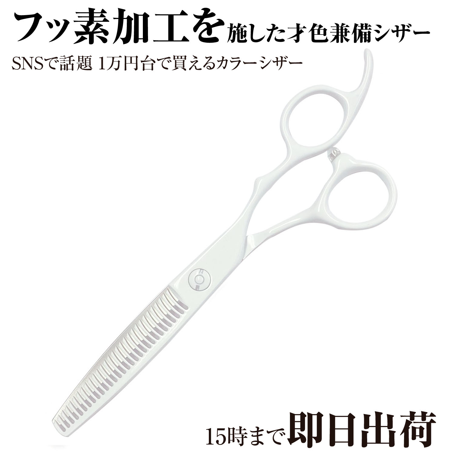 DEEDS プロ用 美容師 GTZ630CCT ホワイト セニング 6.0インチ スキ率35