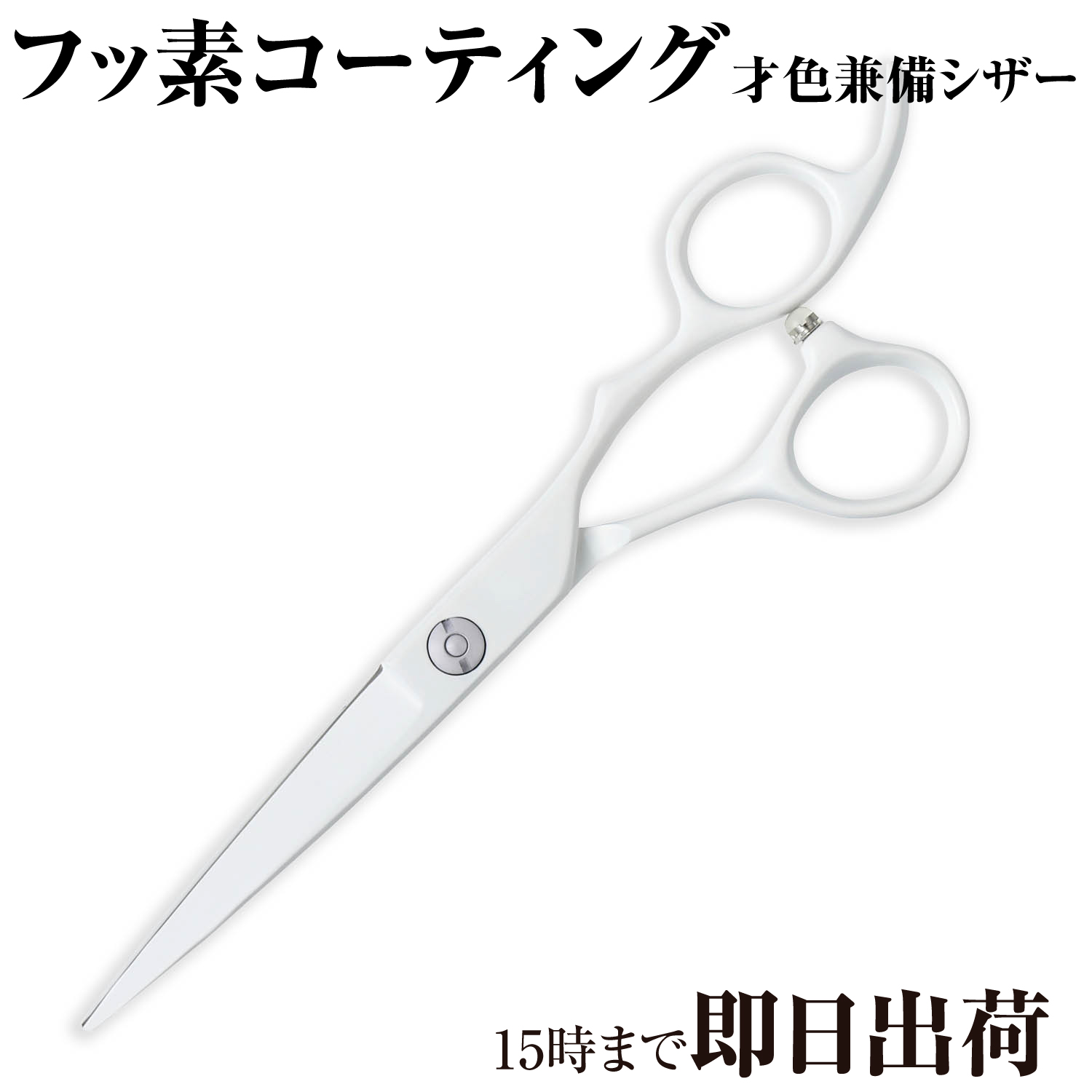 散髪 はさみ すきばさみ GTZ ホワイト シザー 6.0インチ 日本の鋏専門メーカー 鍛造仕上 美容師専用