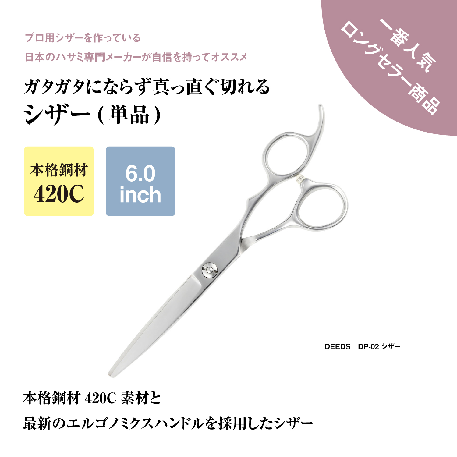 DEEDS 散髪 はさみ DP-02 6.0インチ サクサク切れる 日本の鋏専門メーカー 関連画像3