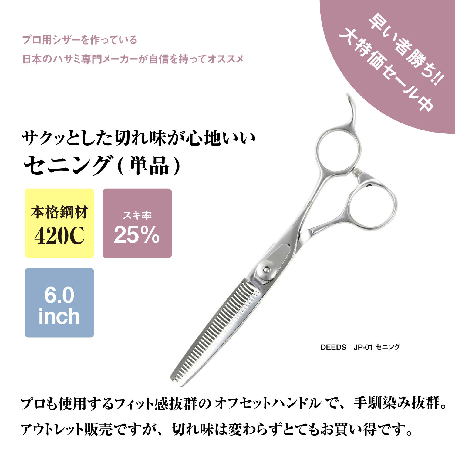 アウトレットセール】美容師 散髪 はさみ すきばさみ セニング / 日本 