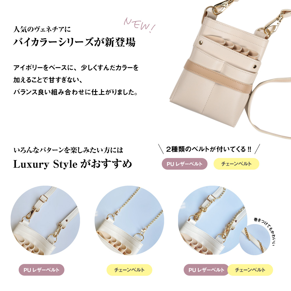 DEEDS シザーケース 美容師 LuxuryStyle ヴェネチア チェーン付き