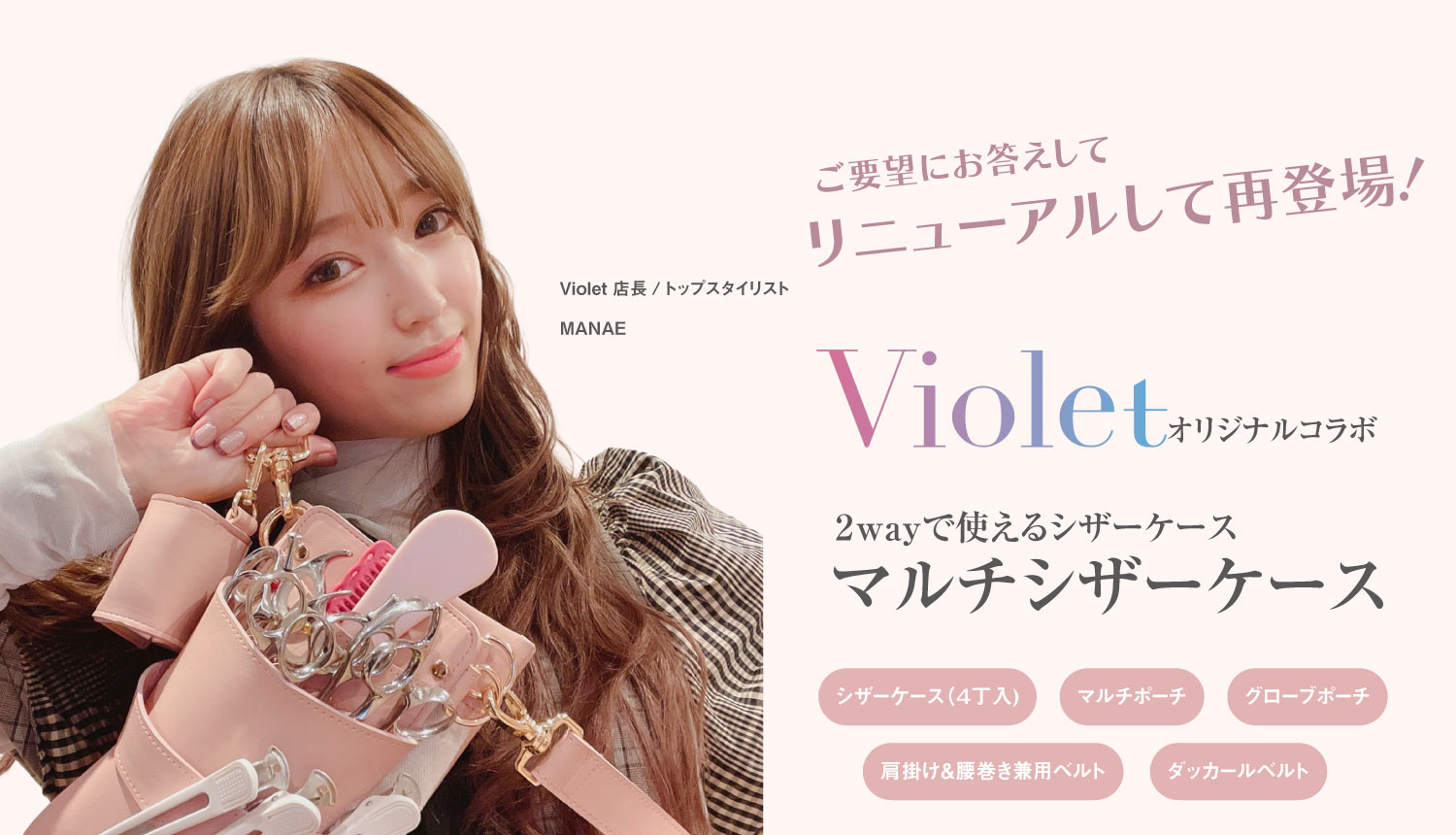 Violet MANAE オリジナルコラボ シエーナ ライトグレージュ 4〜6丁入れ