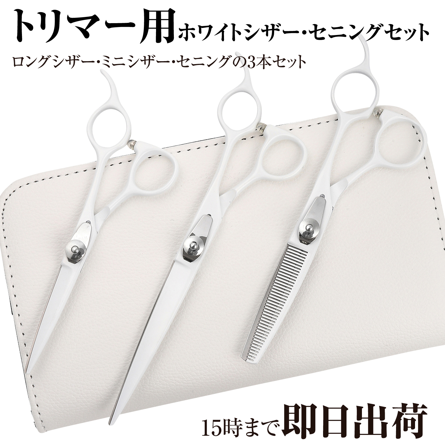 deedsトリミングシザー3本セット deedsトリミングシザー3本セット
