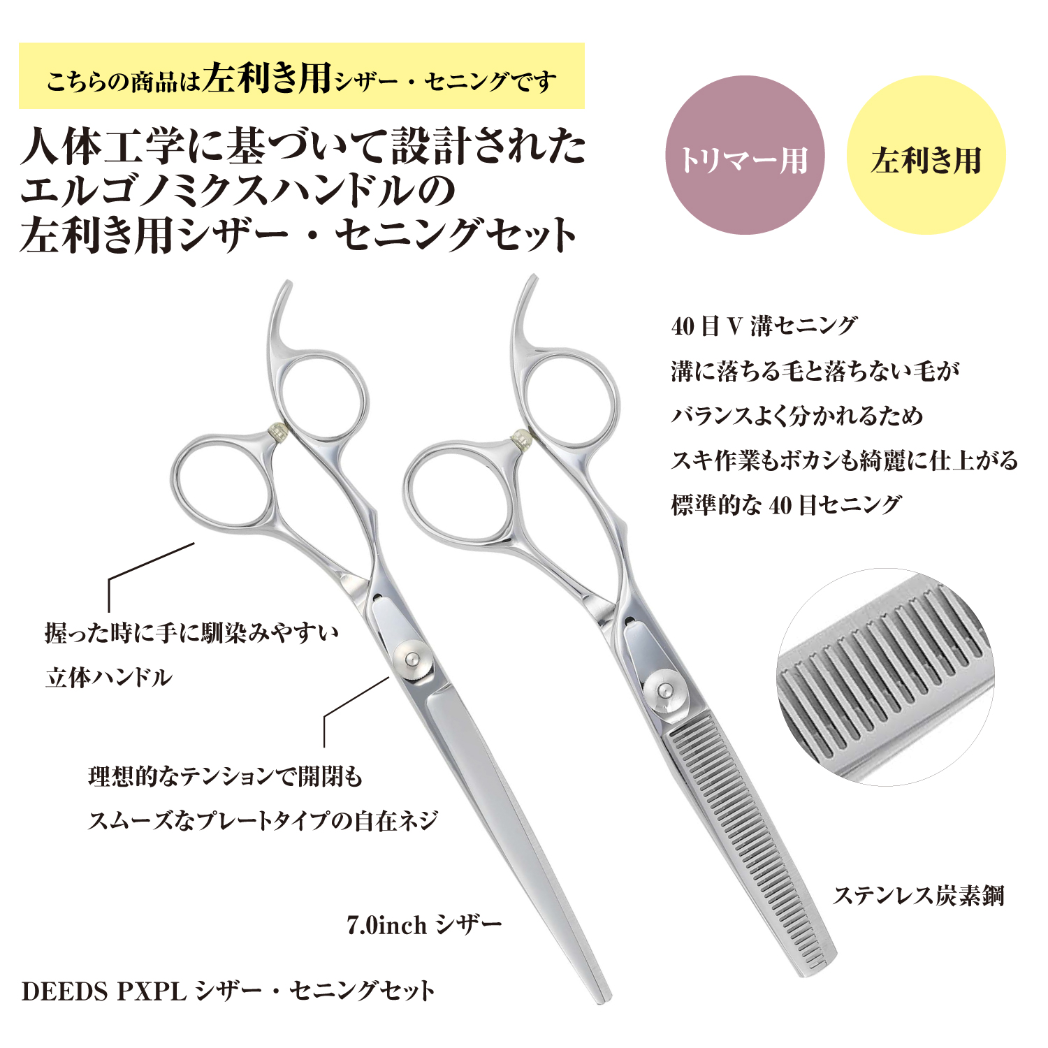 DEEDS トリミング はさみ シザー すきばさみ 2本セット PXPL レフティ 7.0インチ 左利き トリマー ペット 犬の画像