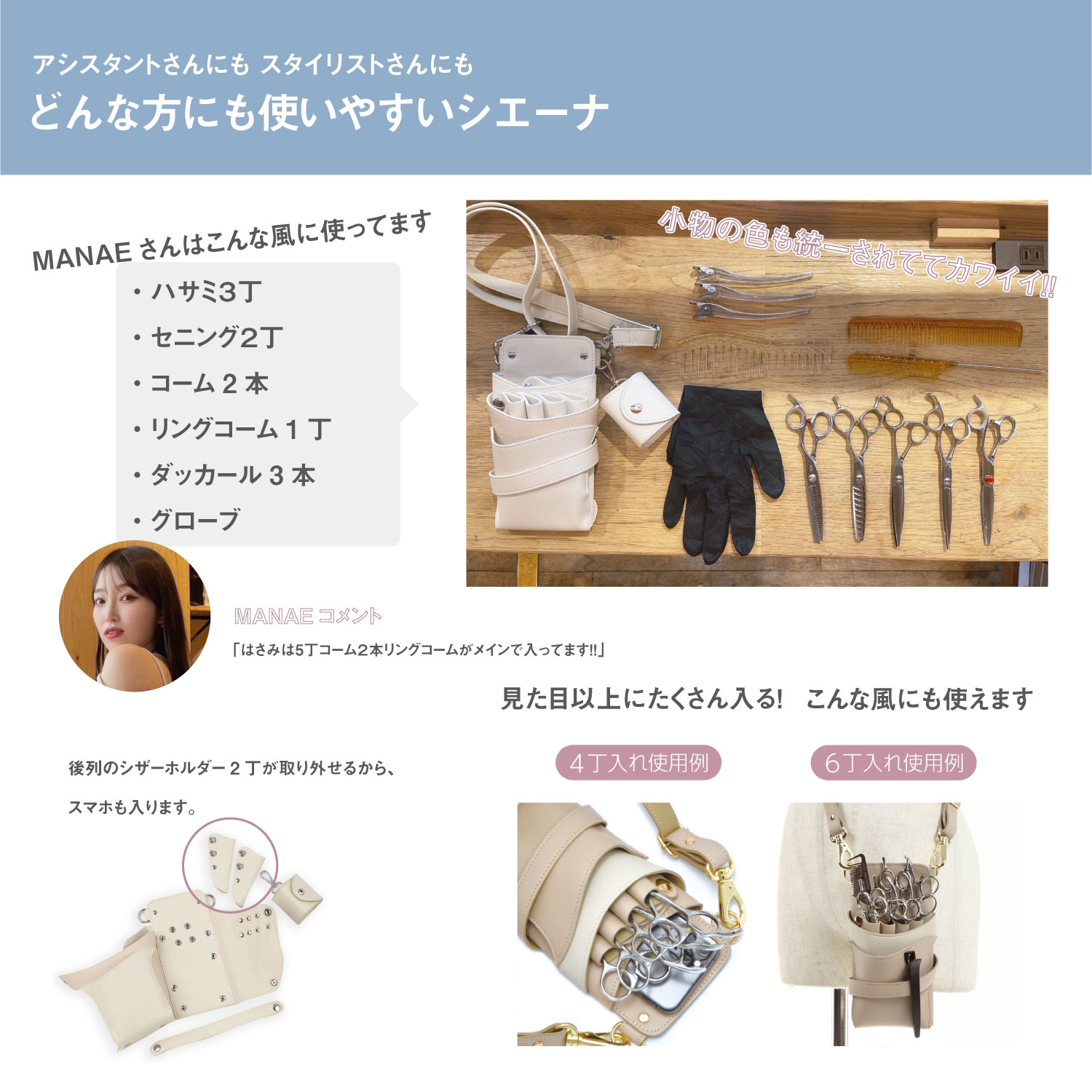 Violet MANAE オリジナルコラボ シエーナ ライトグレージュ 4〜6丁入れ シザーケース 美容師 国内シザーケース専用メーカー 理容師 ベージュ 関連画像4