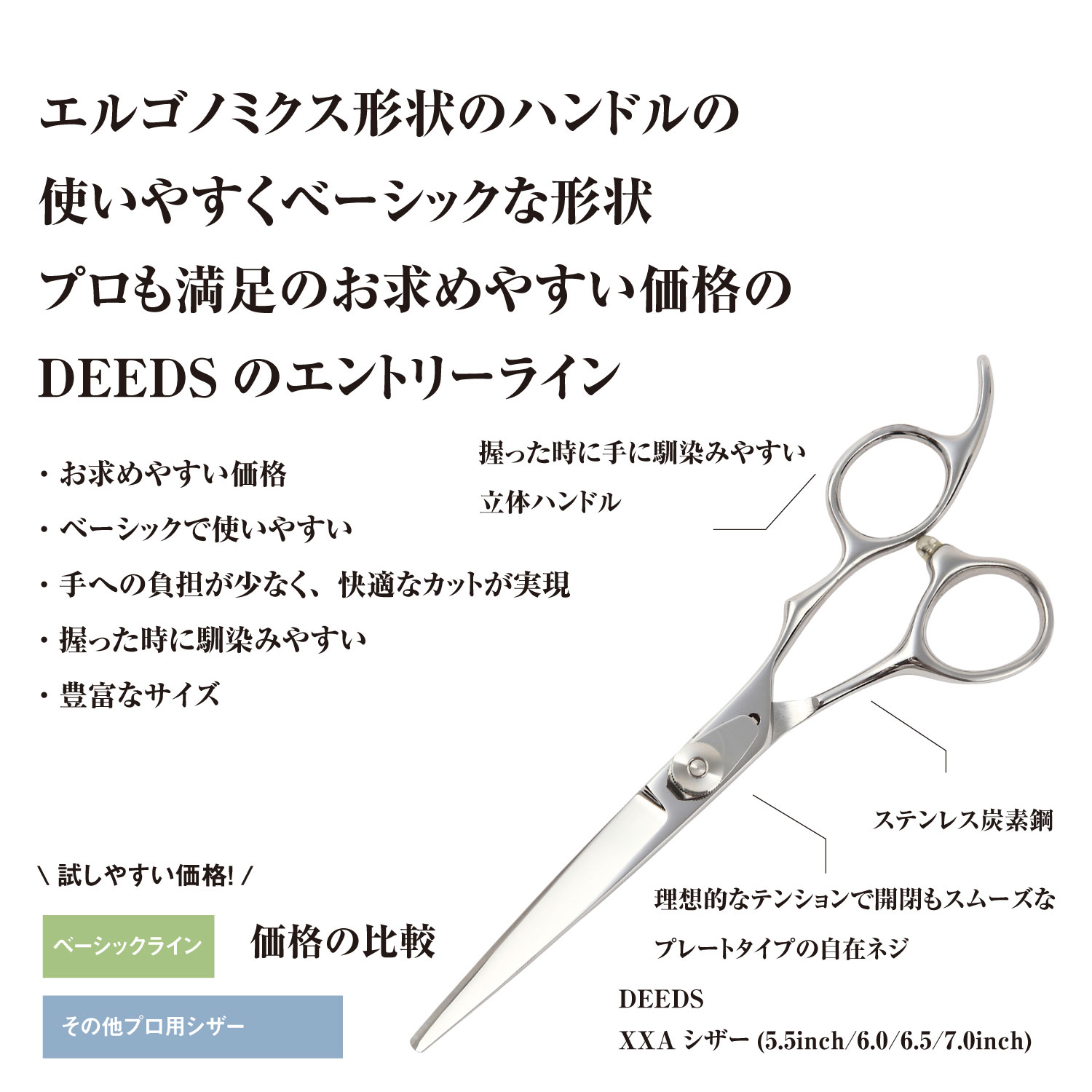 DEEDS プロ用 美容師 XXA シザー (6.5 7.0インチ) 立体ハンドル