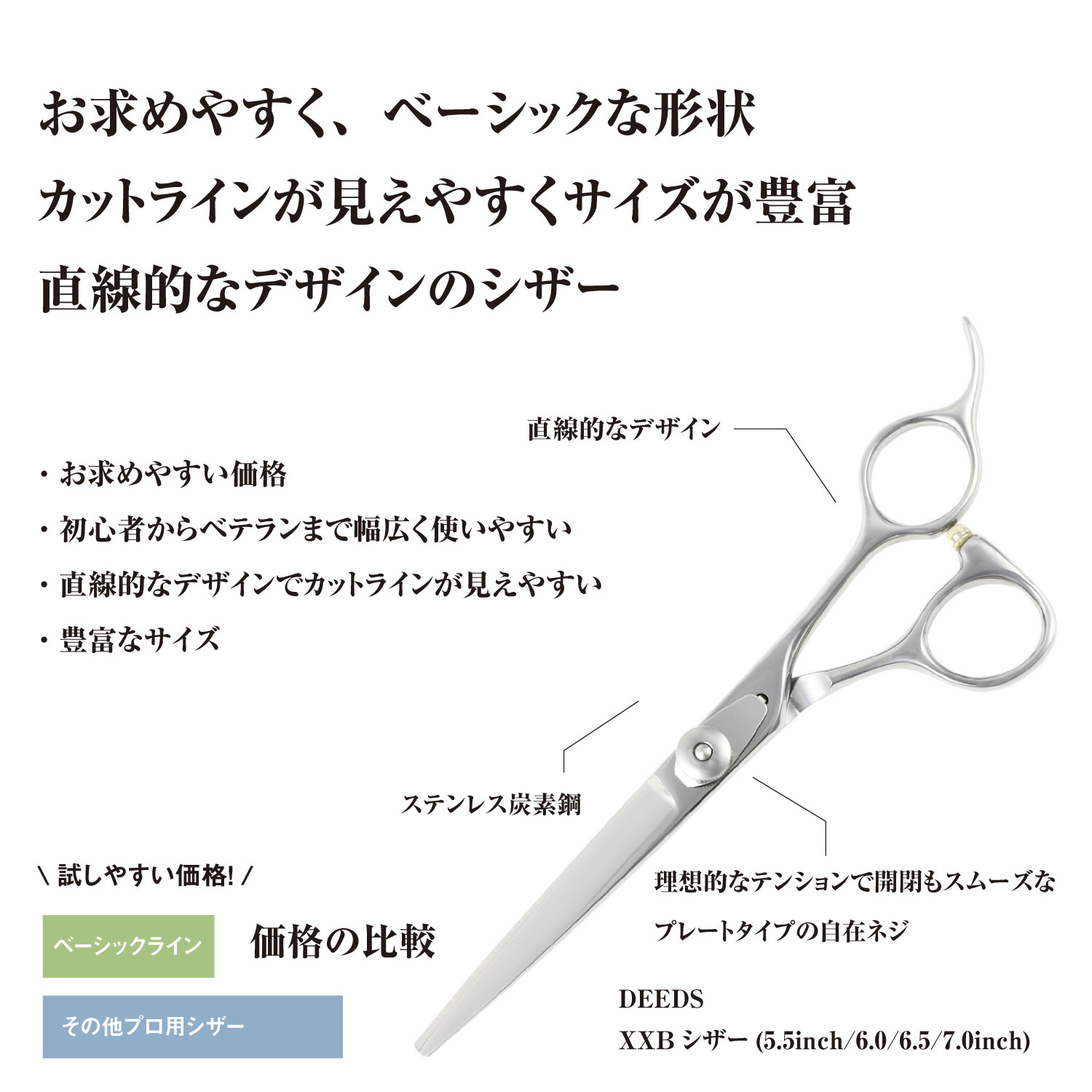 DEEDS メール便可/日本の鋏専門メーカー 鍛造仕上 美容師専用