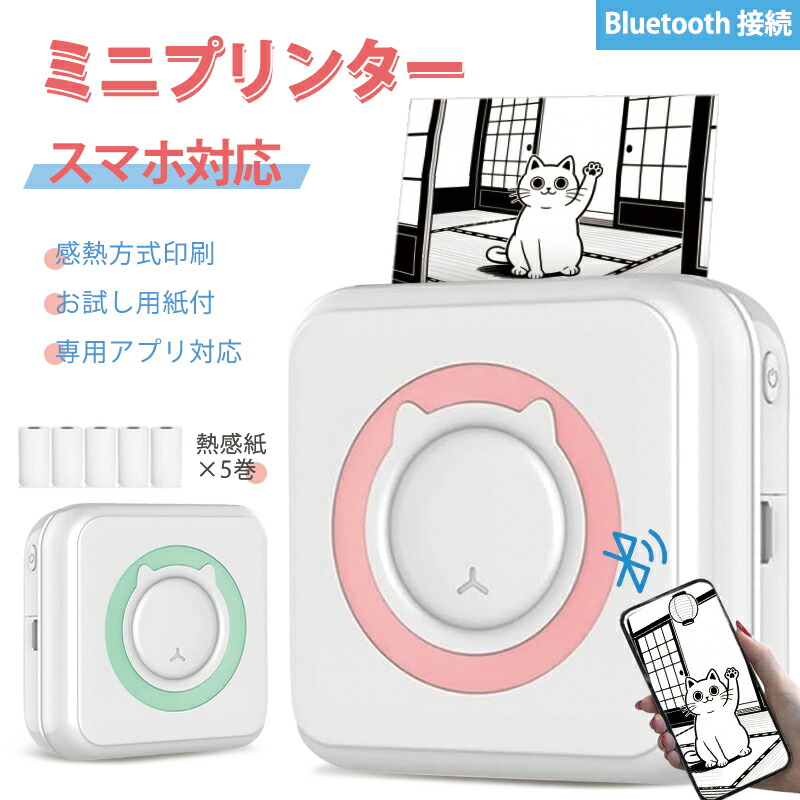 2025年新モデル】スマホ対応 ミニプリンター コンパクト 熱感式 写真