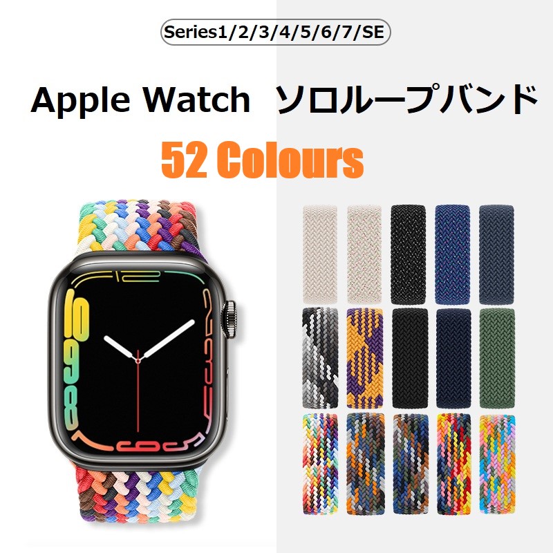 Apple watch バンド ブレイデッドソロループ アップルウォッチ バンド