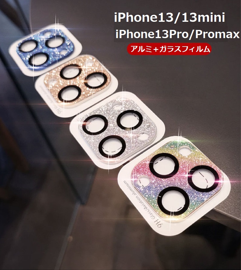 2枚セット iPhone14 Plus  15pro 14 Pro  14pro max13 13mini 13pro 13ProMax カメラ レンズ 保護カバー 全面保護 黒縁取り 露出オーバー防止