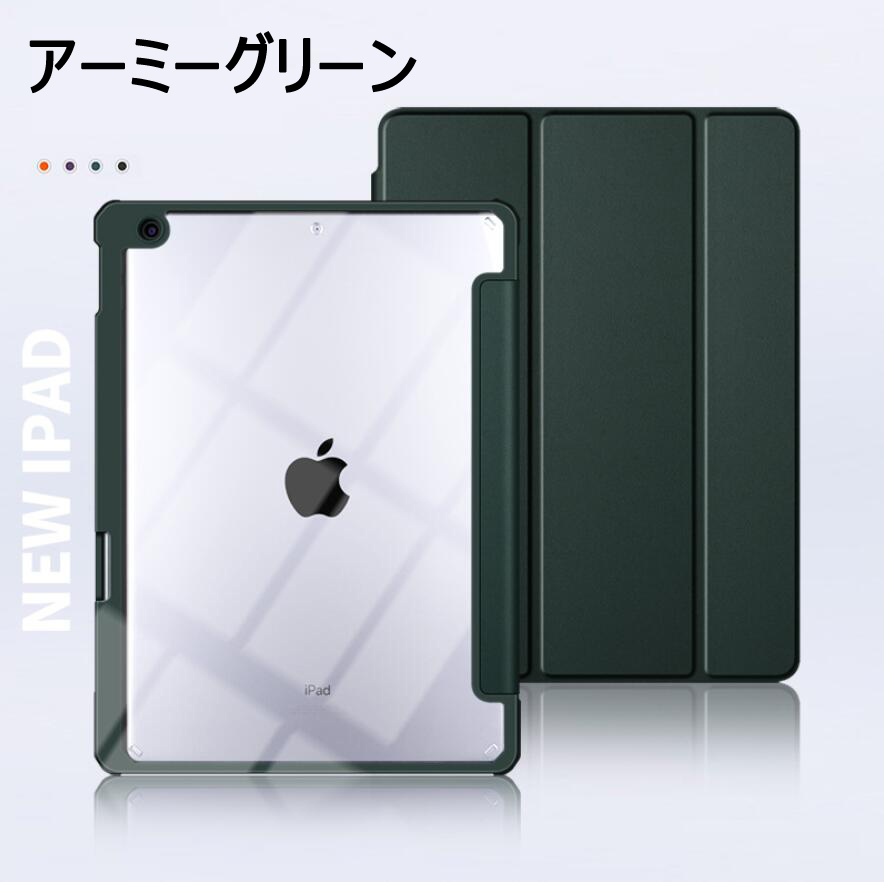 ipad air5 air4ケース mini6 iPad第9 8 7世代 ペンシル収納 背面アクリル...