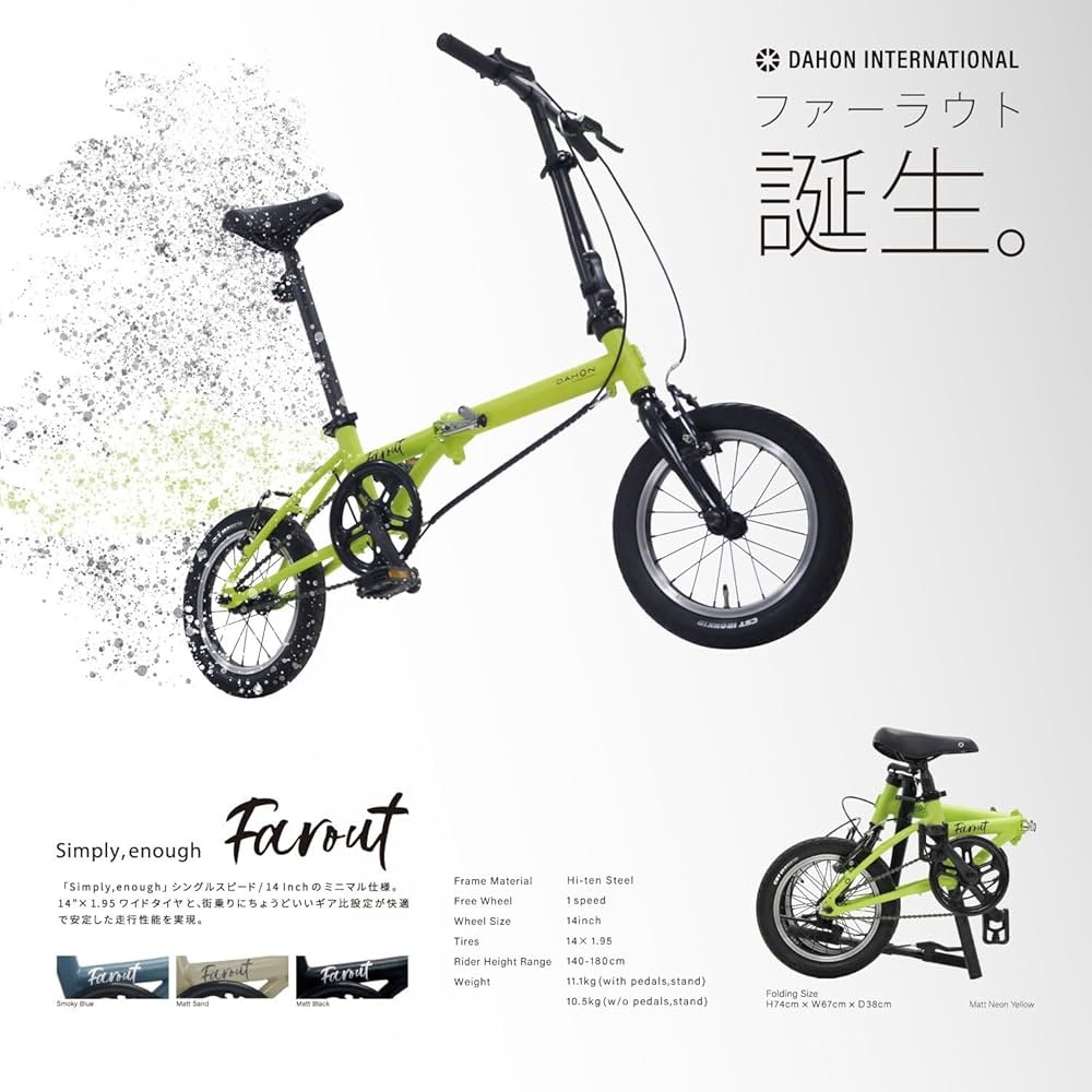 DAHON（ダホン） Farout ファーラウト 超コンパクト 軽量 シングル